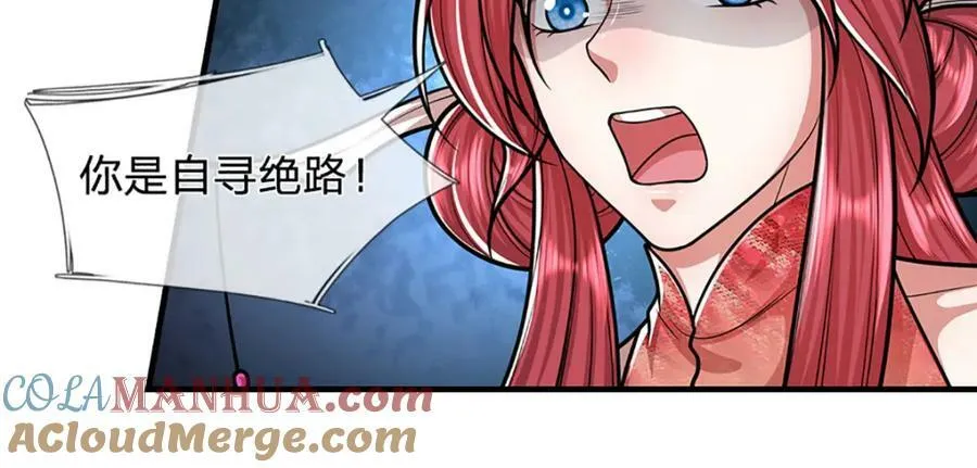 第248话 敢对仙子无礼！ 第43页
