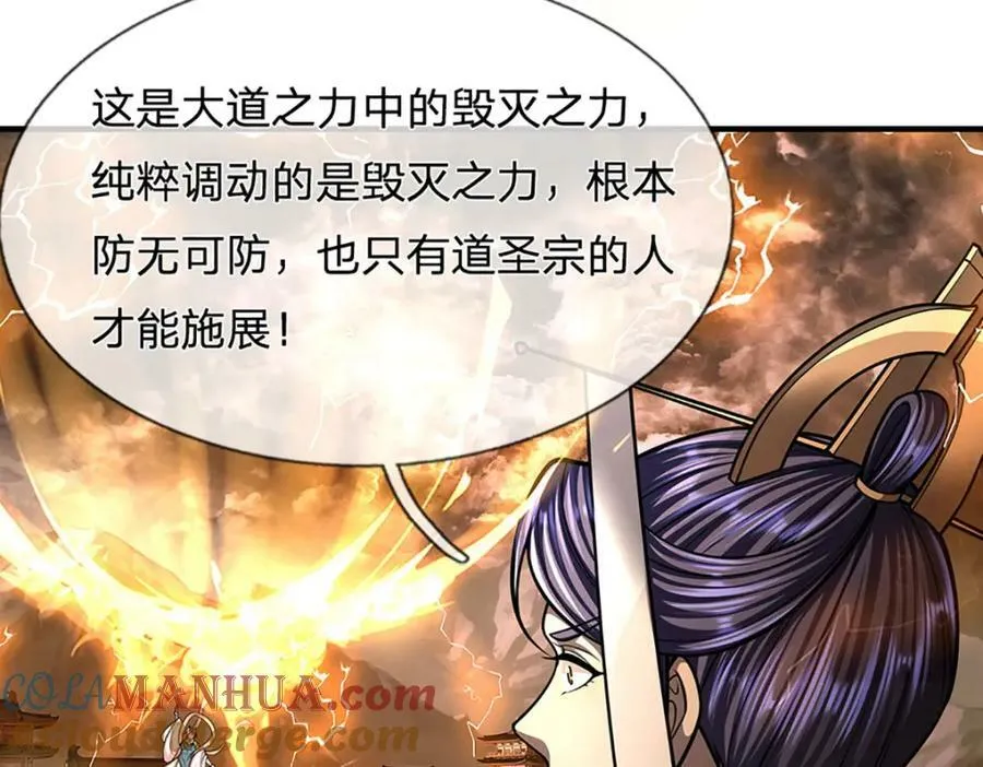 第248话 敢对仙子无礼！ 第49页