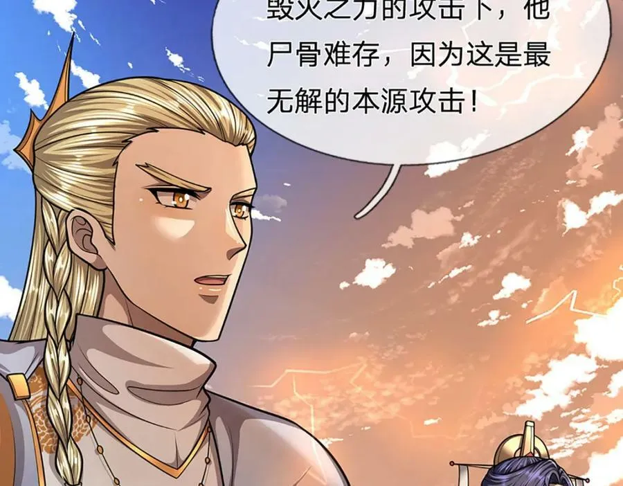 第248话 敢对仙子无礼！ 第51页