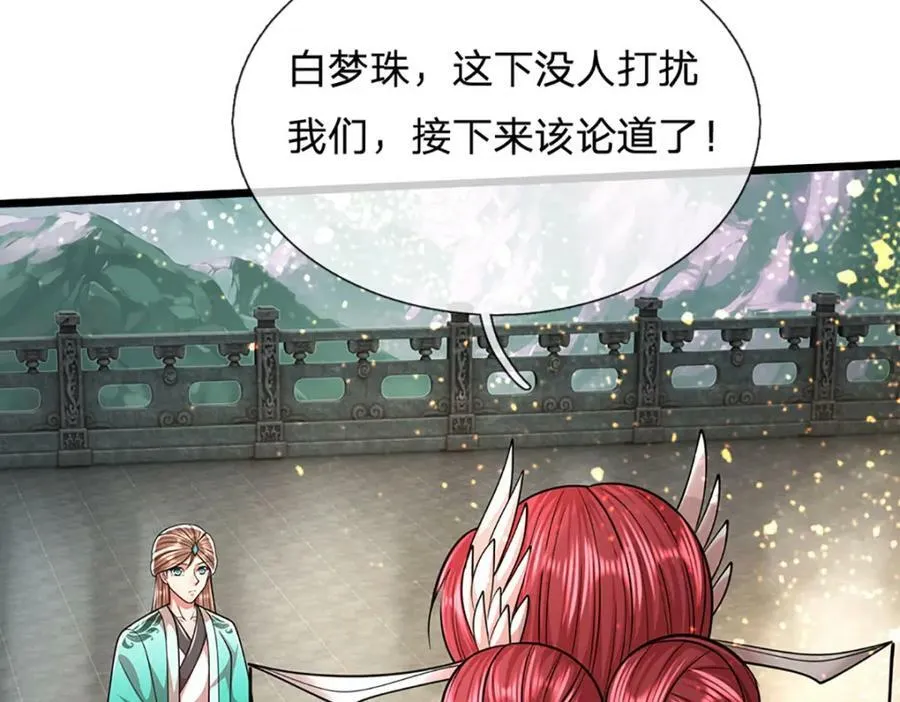 第248话 敢对仙子无礼！ 第68页