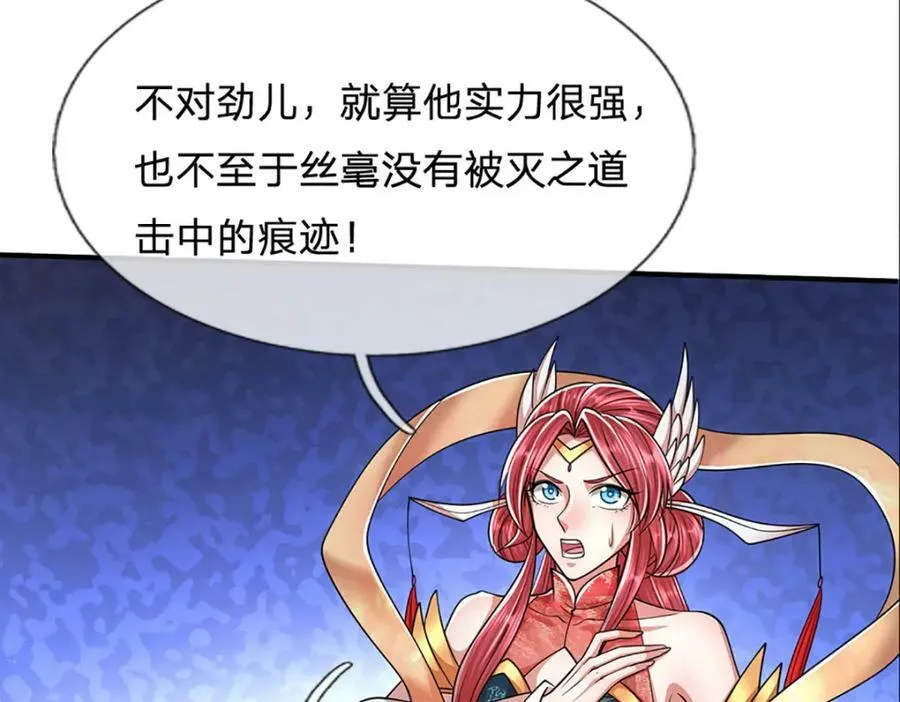 第248话 敢对仙子无礼！ 第77页