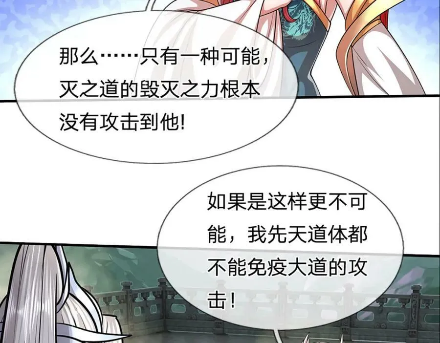 第248话 敢对仙子无礼！ 第78页