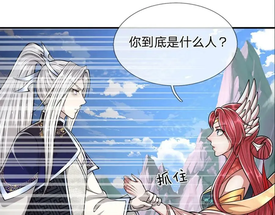 第248话 敢对仙子无礼！ 第81页