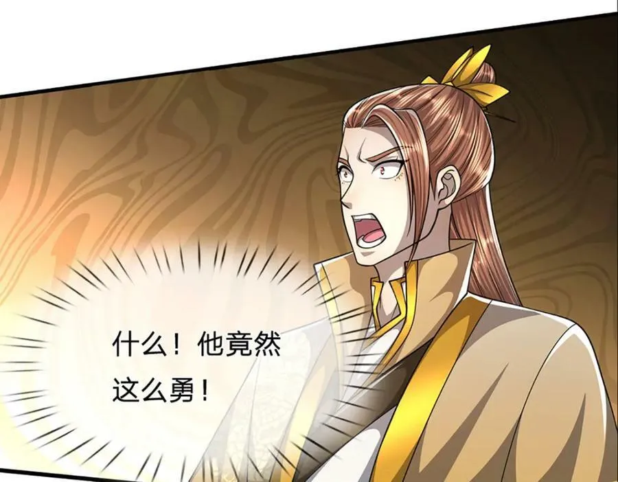 第248话 敢对仙子无礼！ 第95页