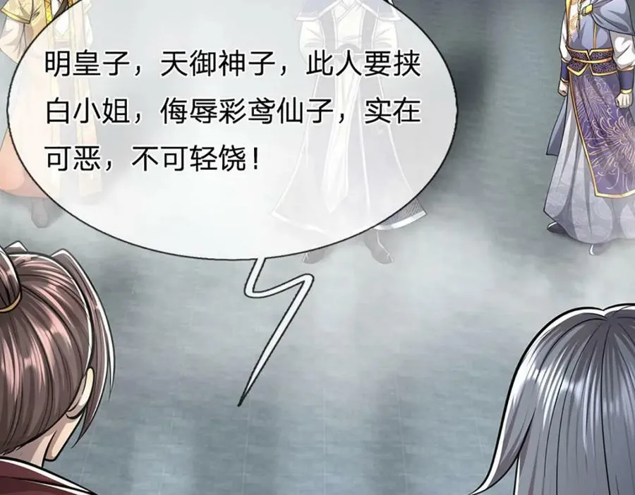第249话 摊上大事，一起清场 第80页