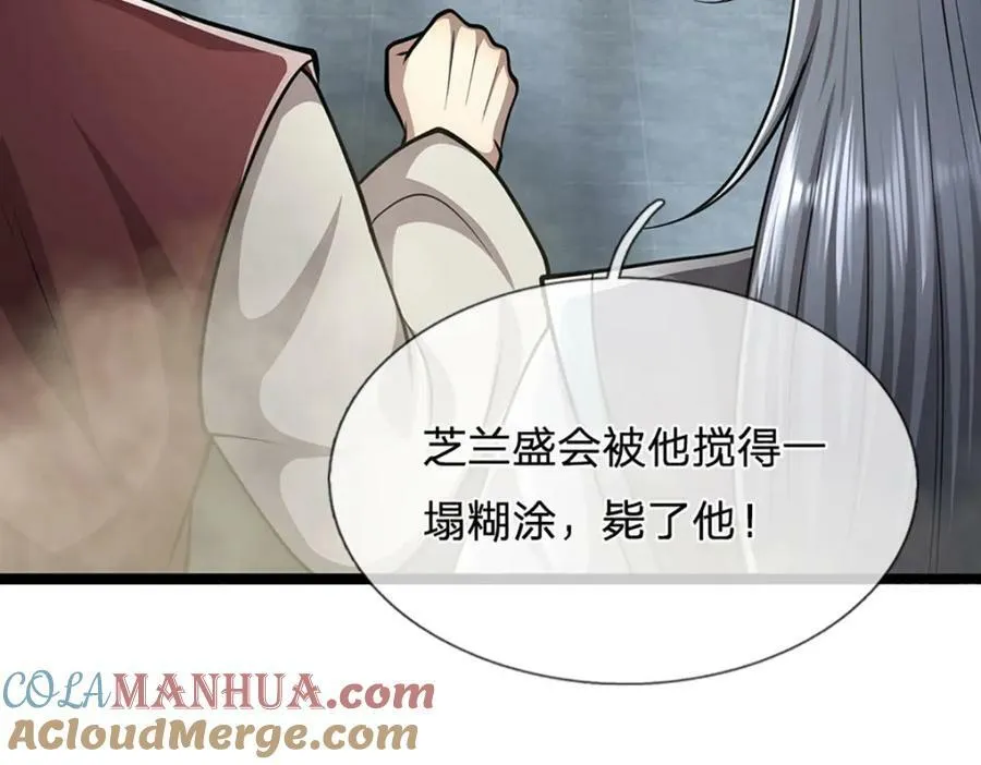 第249话 摊上大事，一起清场 第81页