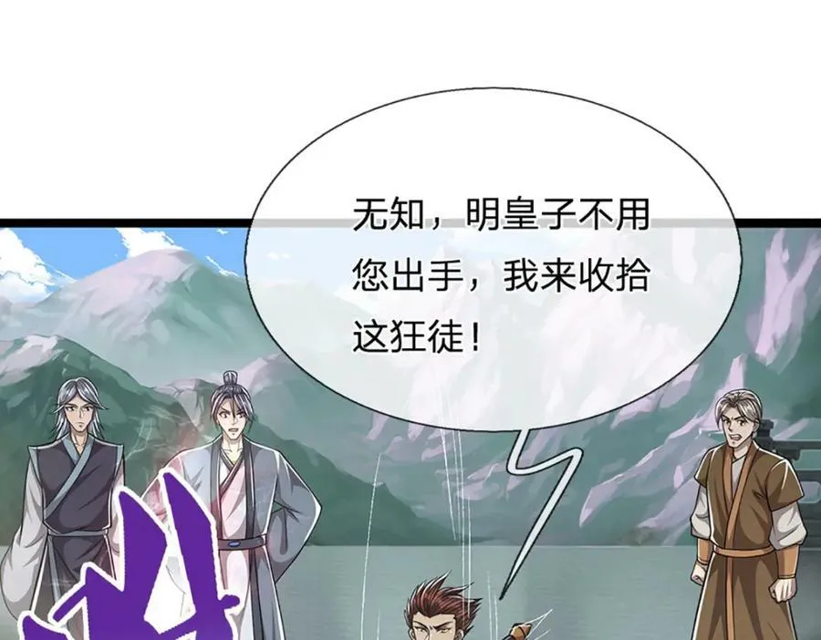 第249话 摊上大事，一起清场 第100页