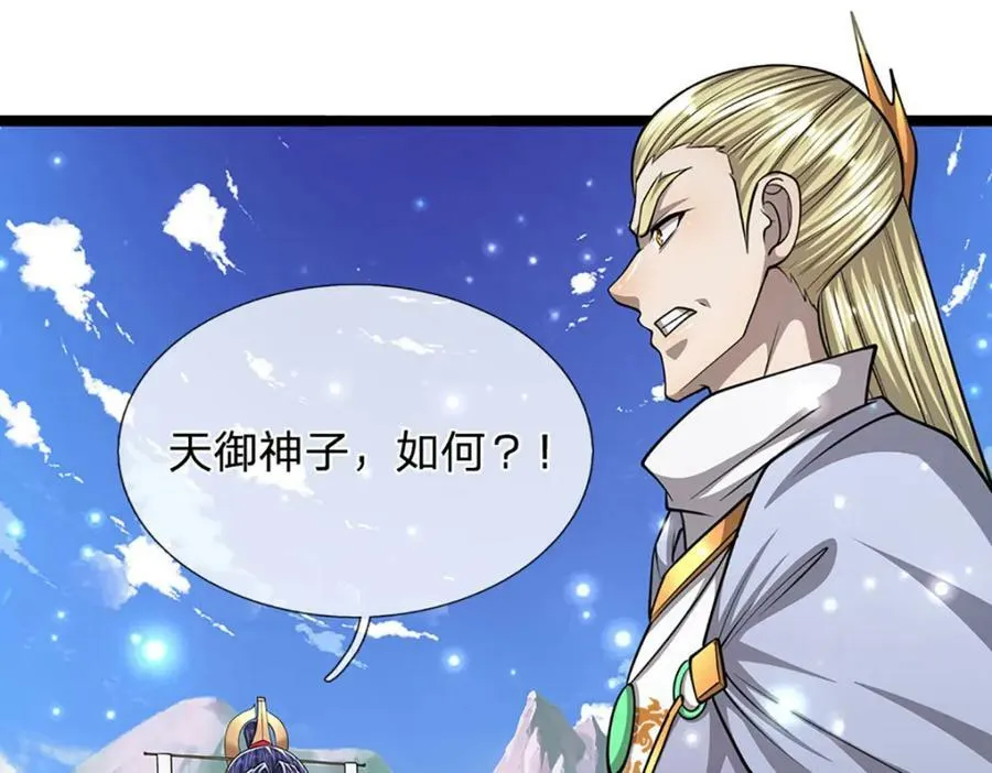 第252话 摇出师父，找回场子 第8页