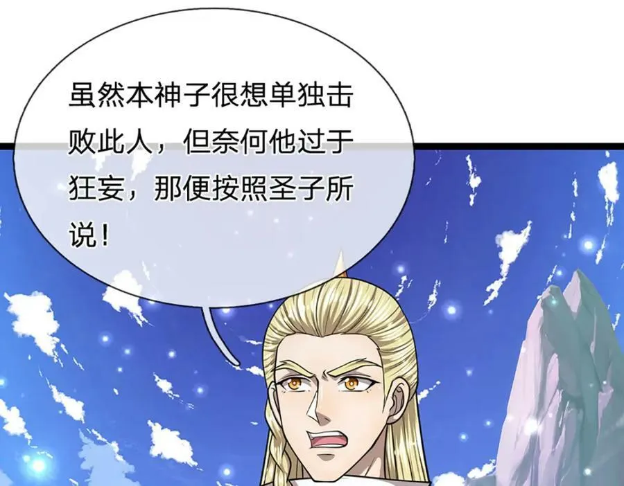 第252话 摇出师父，找回场子 第11页