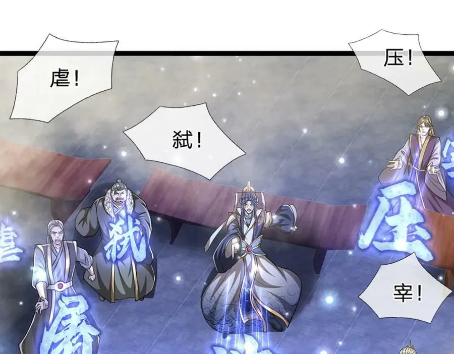 第252话 摇出师父，找回场子 第18页