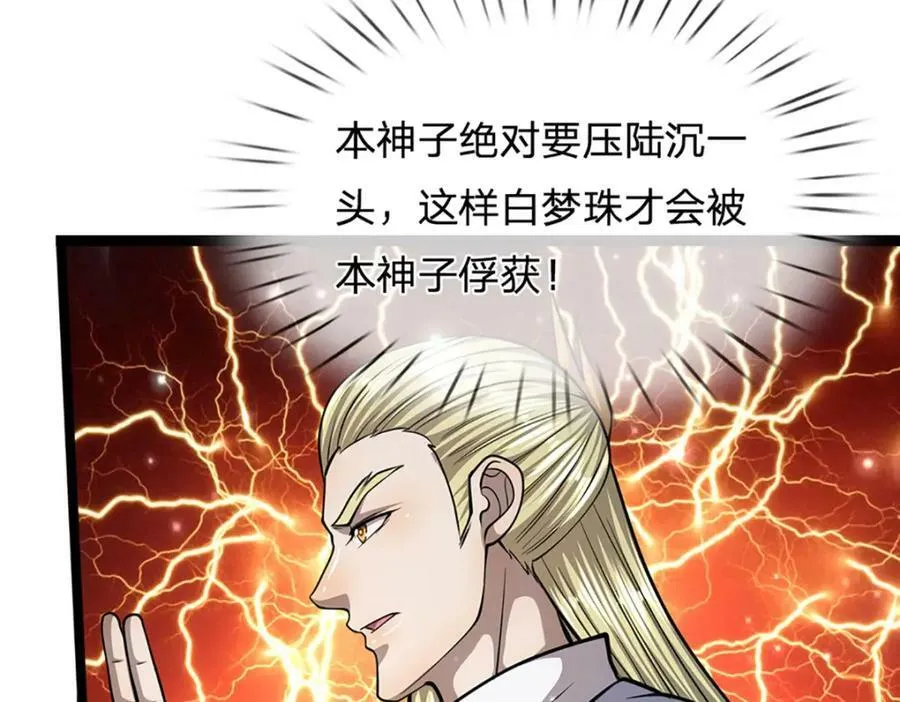 第252话 摇出师父，找回场子 第30页