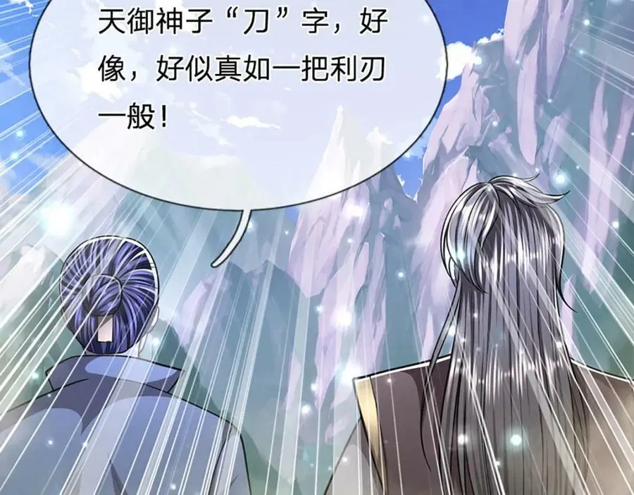 第252话 摇出师父，找回场子 第34页
