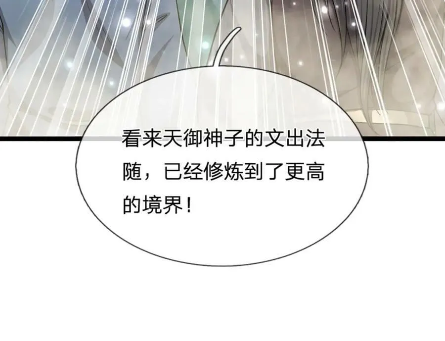 第252话 摇出师父，找回场子 第35页