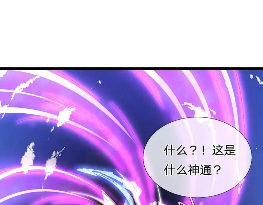 第252话 摇出师父，找回场子 第59页