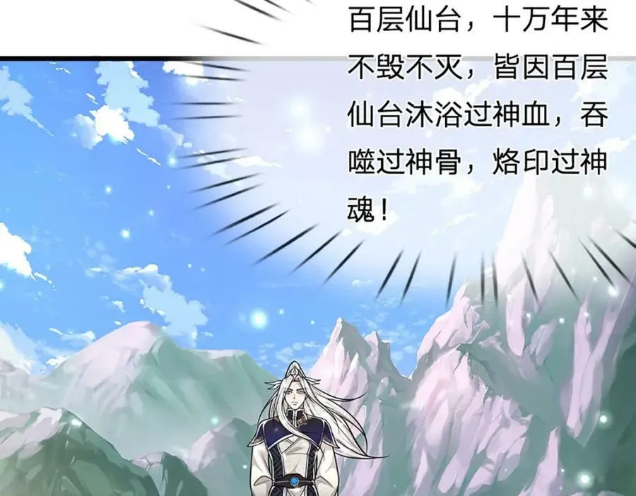 第252话 摇出师父，找回场子 第84页