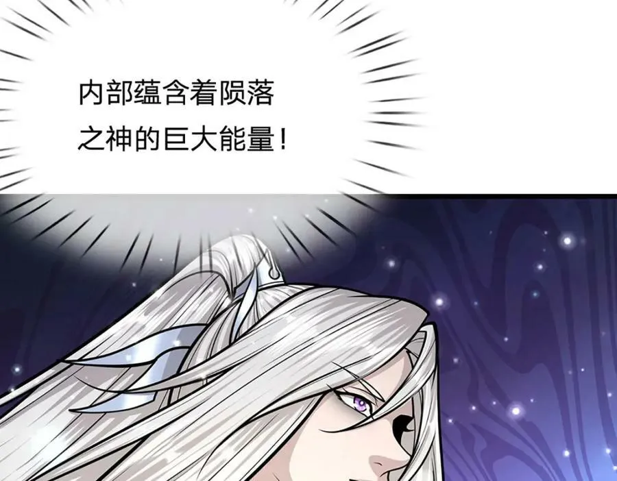 第252话 摇出师父，找回场子 第87页