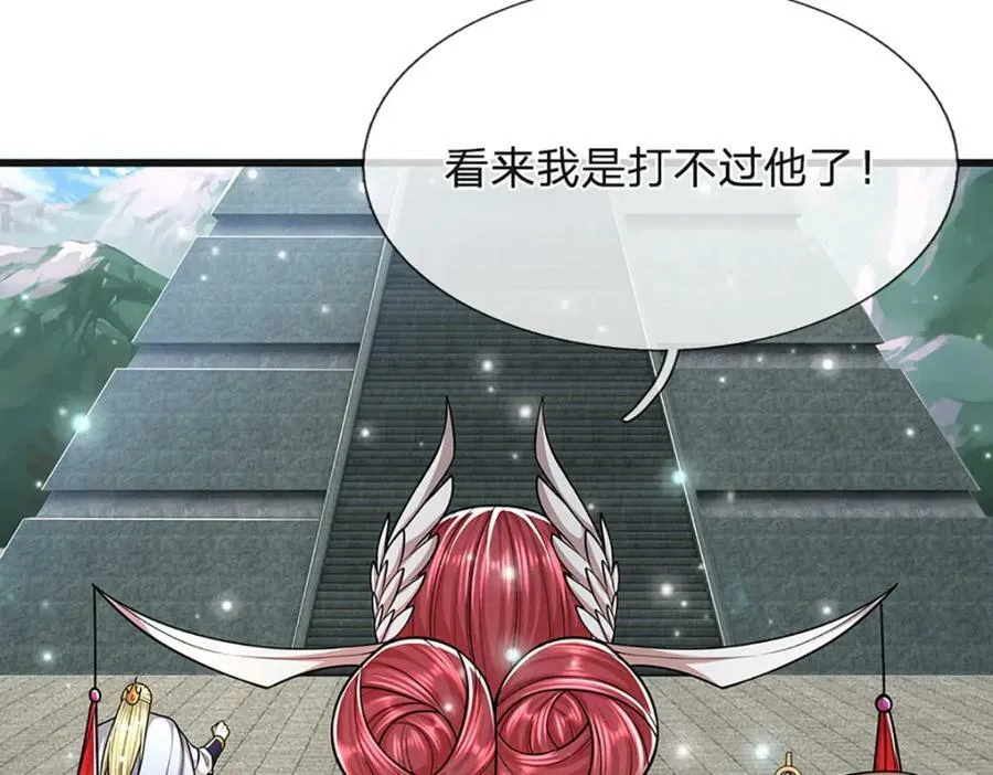 第252话 摇出师父，找回场子 第98页