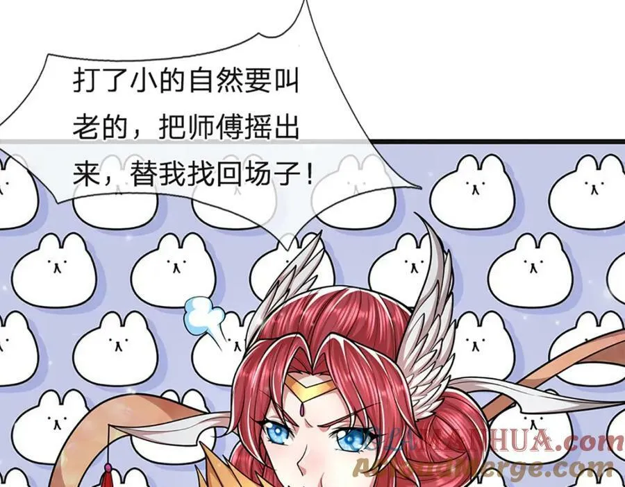 第252话 摇出师父，找回场子 第101页