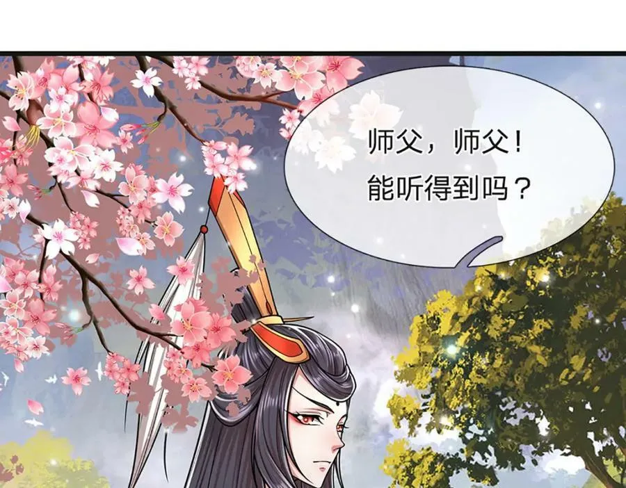 第252话 摇出师父，找回场子 第107页