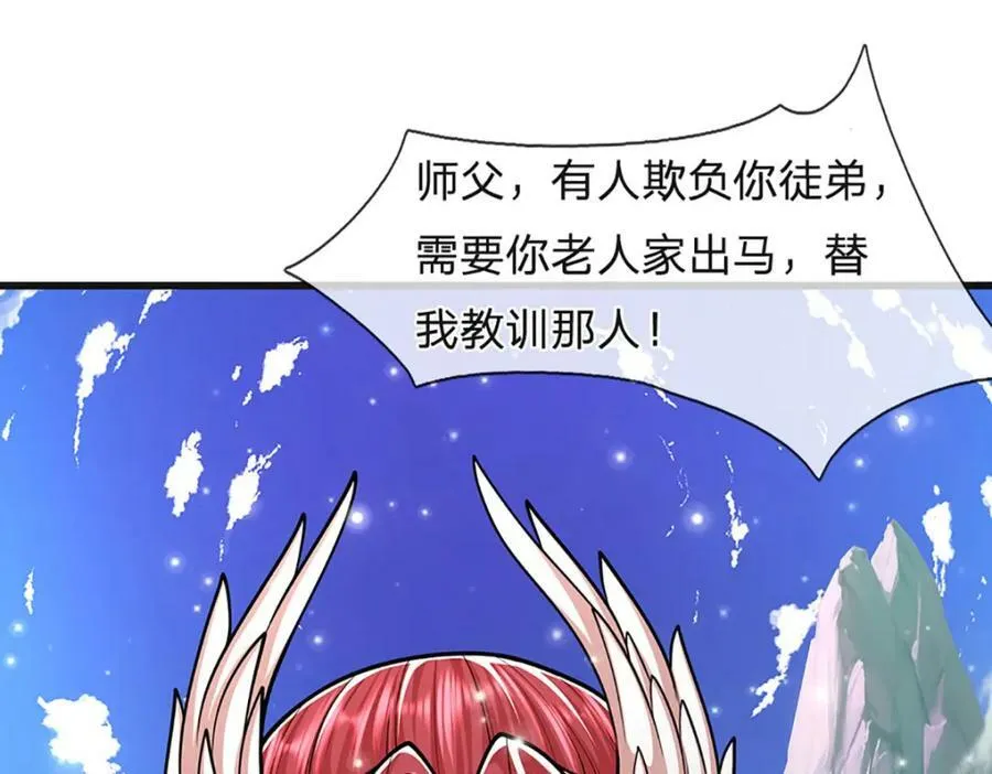 第252话 摇出师父，找回场子 第111页