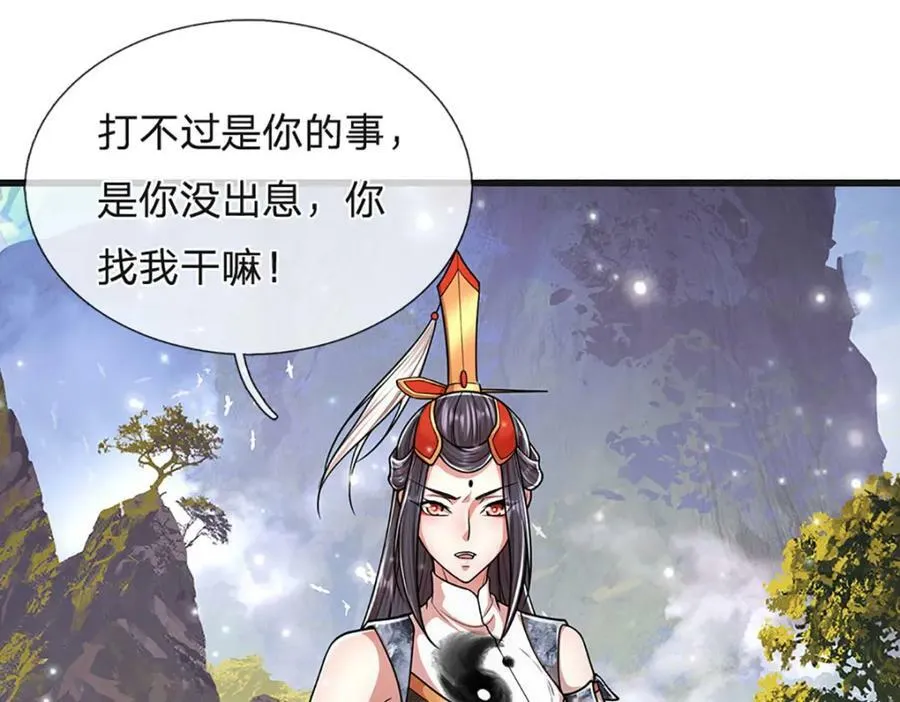 第252话 摇出师父，找回场子 第120页