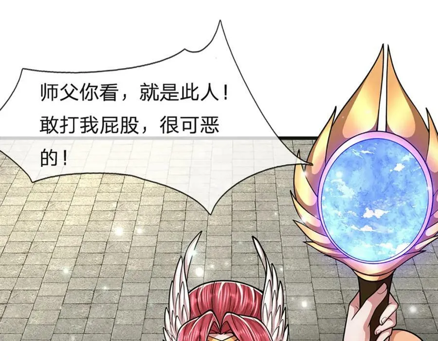 第252话 摇出师父，找回场子 第123页