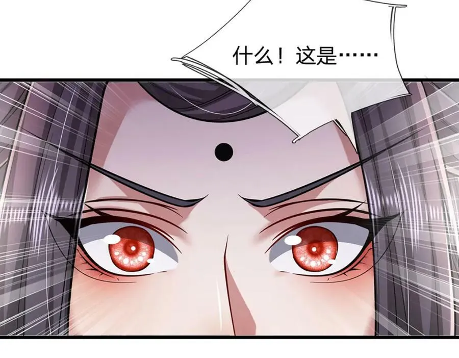 第253话 解开第三道天锁！ 第7页