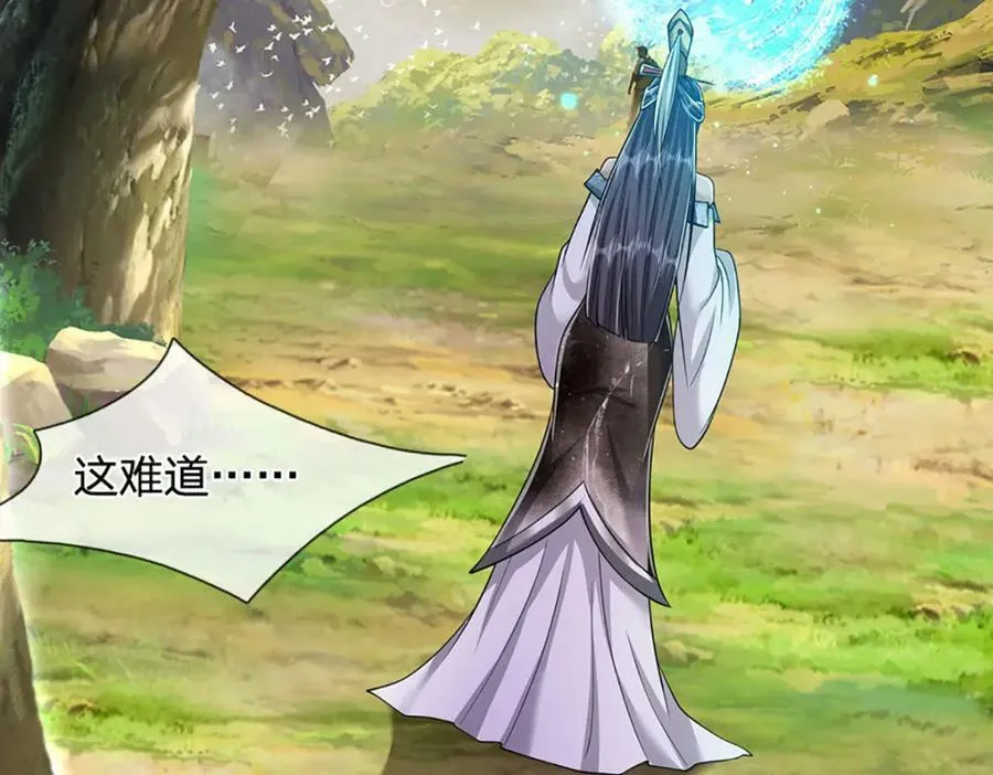 第253话 解开第三道天锁！ 第11页