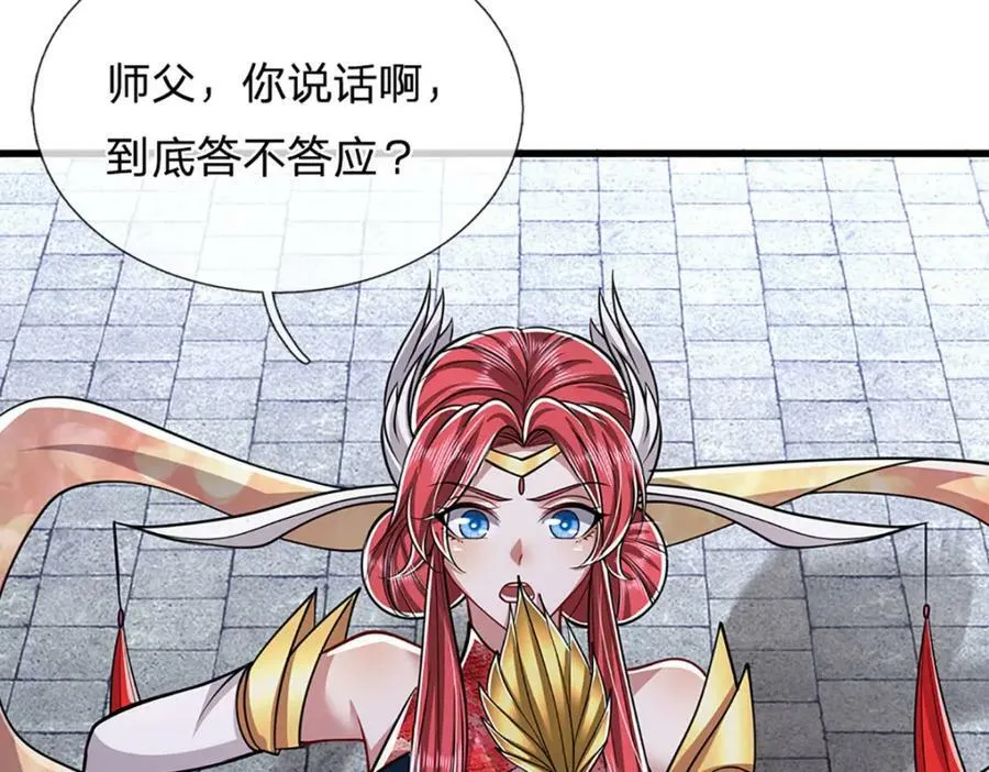 第253话 解开第三道天锁！ 第23页
