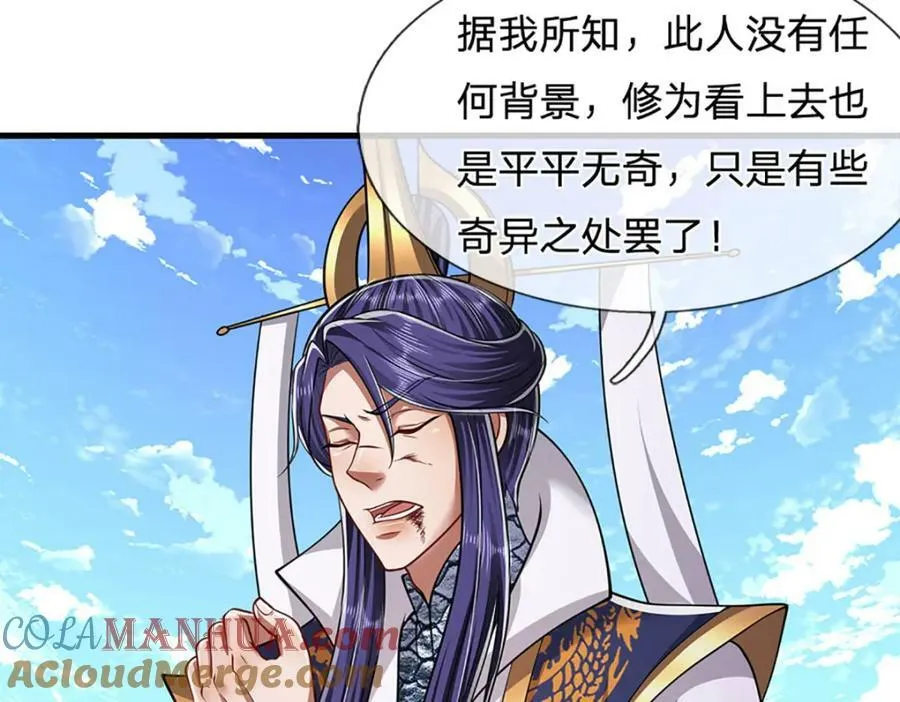 第253话 解开第三道天锁！ 第33页