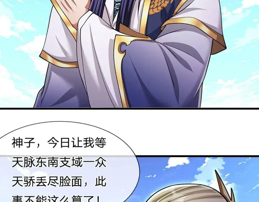 第253话 解开第三道天锁！ 第34页