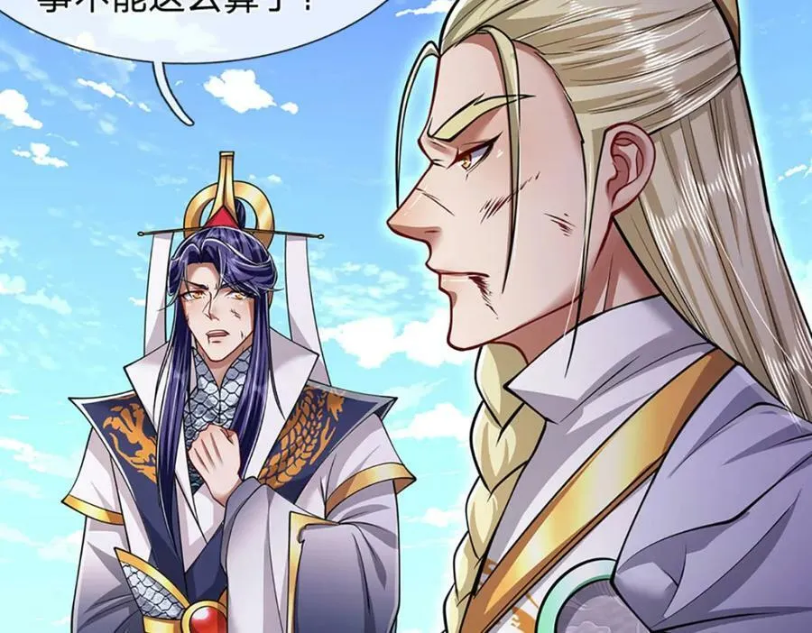 第253话 解开第三道天锁！ 第35页