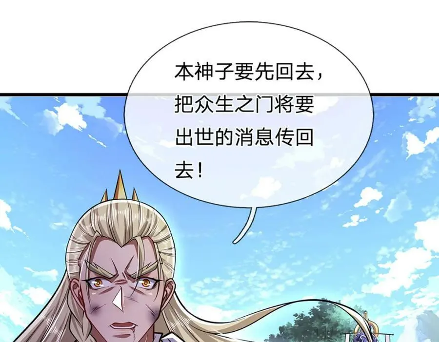 第253话 解开第三道天锁！ 第40页