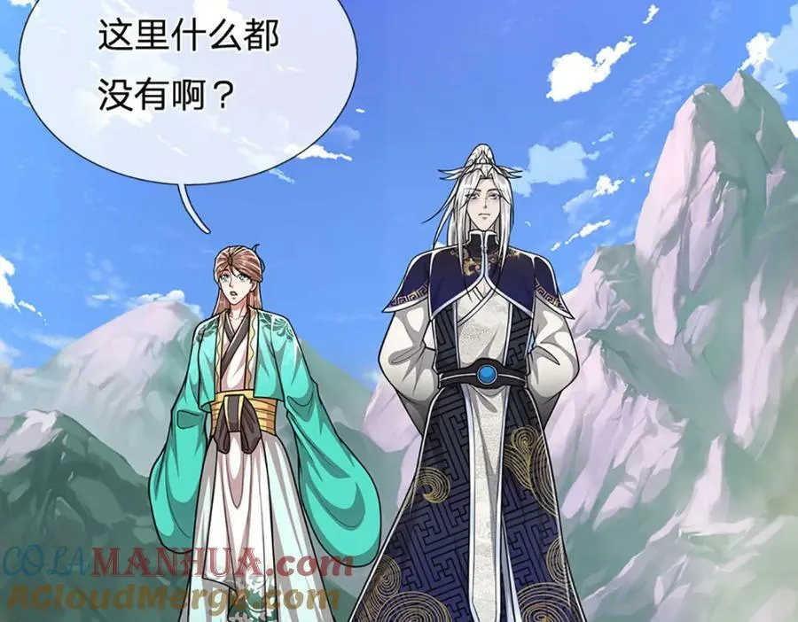 第253话 解开第三道天锁！ 第65页