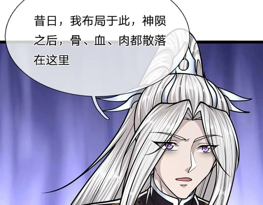 第253话 解开第三道天锁！ 第95页
