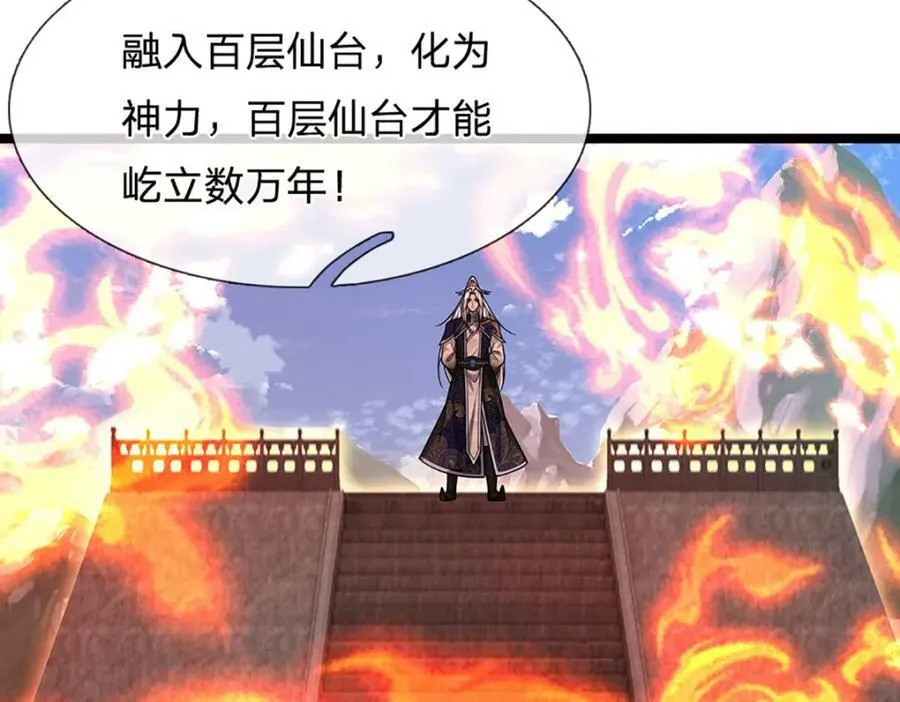 第253话 解开第三道天锁！ 第98页