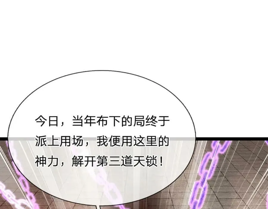 第253话 解开第三道天锁！ 第106页