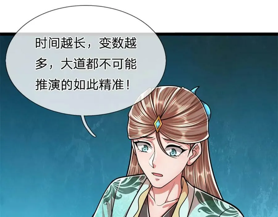 第254话 吸收神力，引发嫉妒 第16页