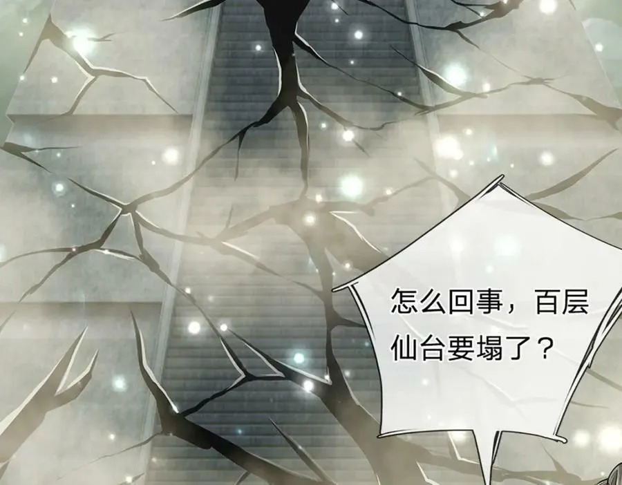 第254话 吸收神力，引发嫉妒 第28页