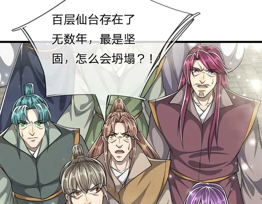 第254话 吸收神力，引发嫉妒 第31页