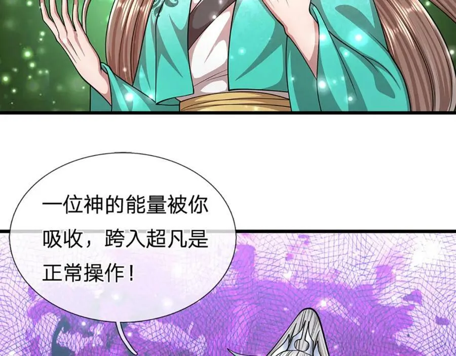 第254话 吸收神力，引发嫉妒 第79页