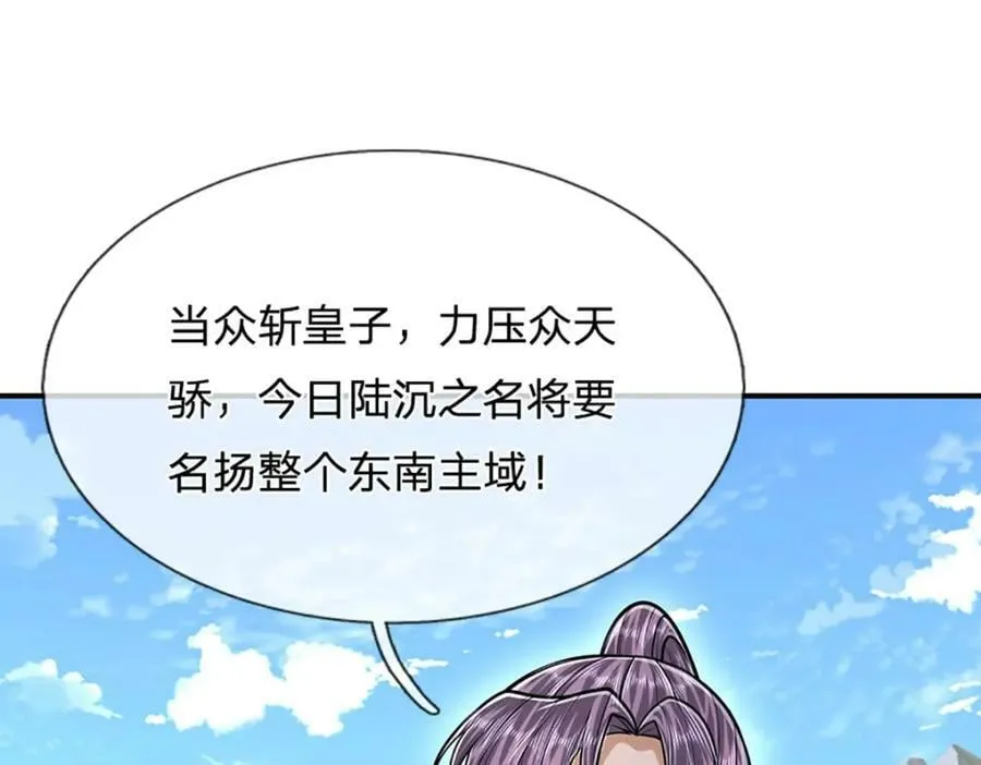 第254话 吸收神力，引发嫉妒 第100页