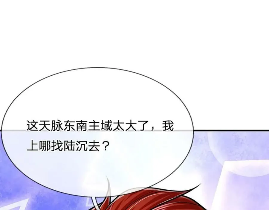 第254话 吸收神力，引发嫉妒 第110页