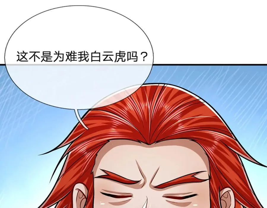 第255话 找到靠山，还想逃跑 第8页