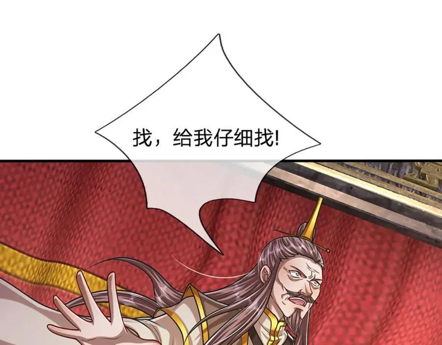 第255话 找到靠山，还想逃跑 第23页