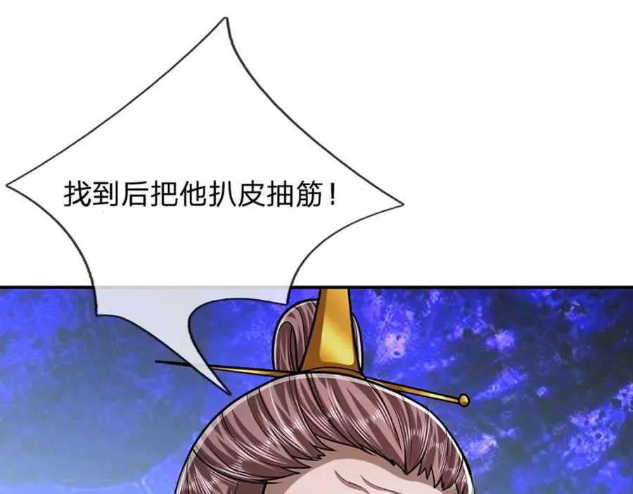 第255话 找到靠山，还想逃跑 第26页