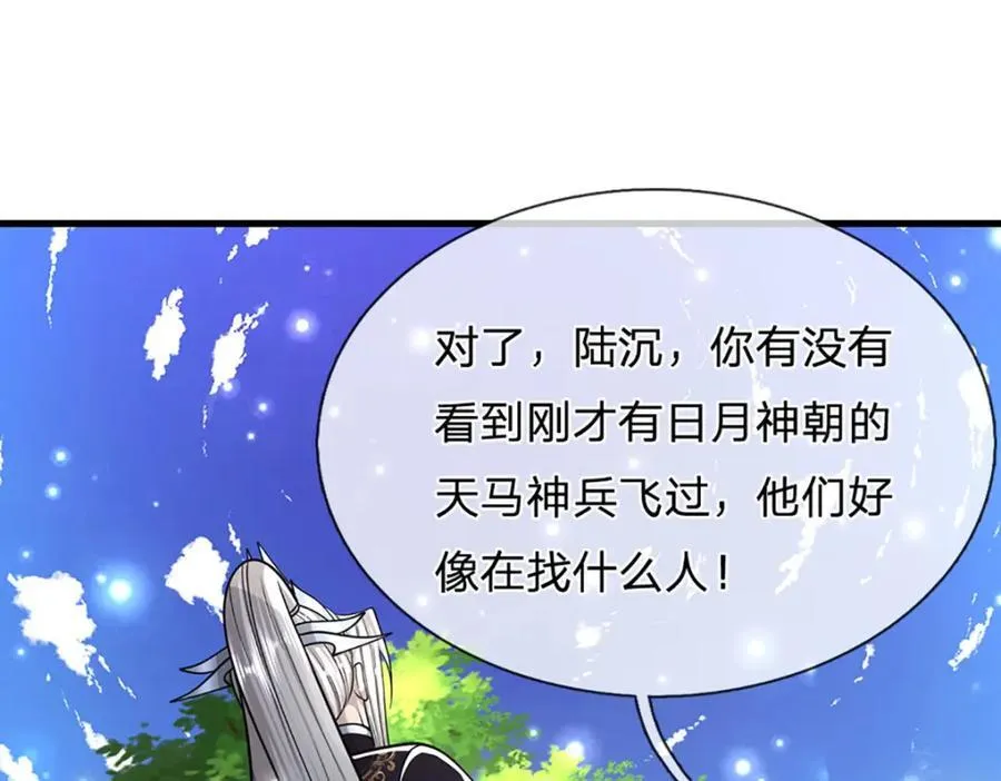 第255话 找到靠山，还想逃跑 第56页