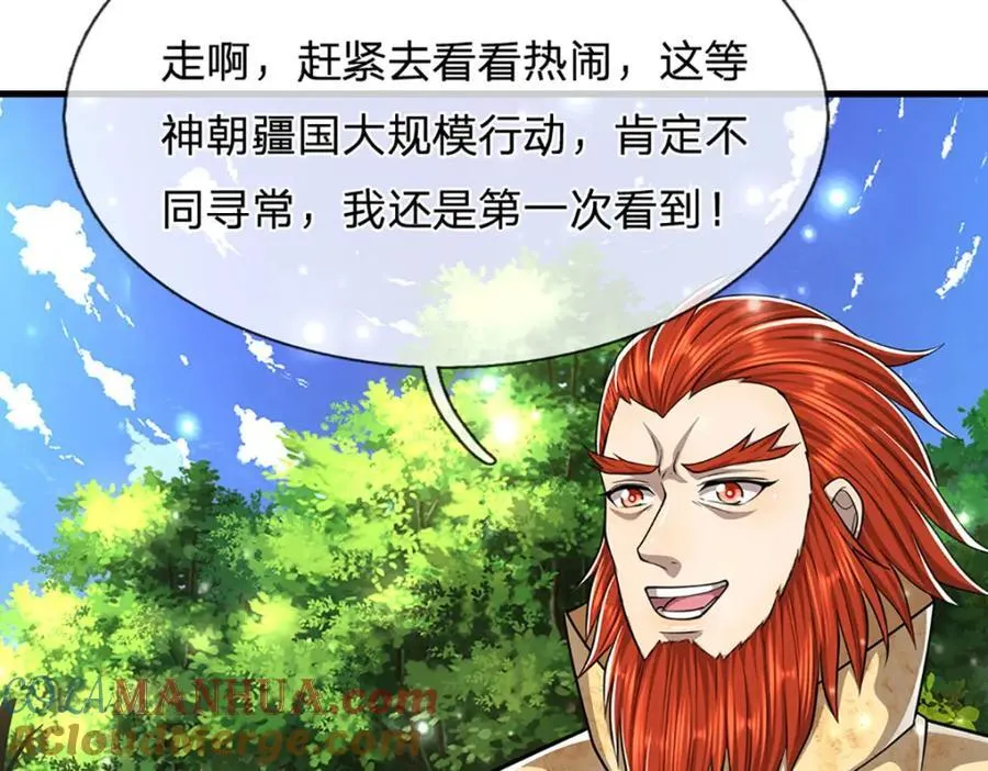 第255话 找到靠山，还想逃跑 第61页