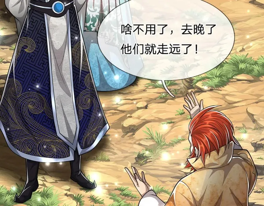 第255话 找到靠山，还想逃跑 第67页
