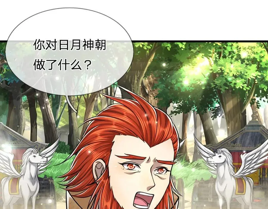 第255话 找到靠山，还想逃跑 第91页